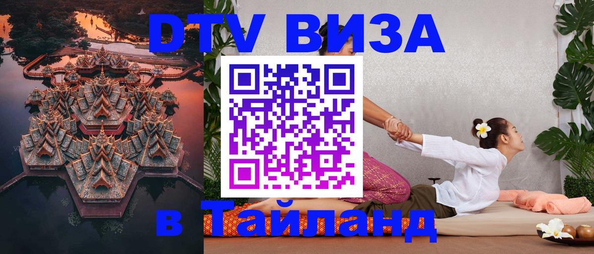 Цены на DTV визу в Таиланд — пакеты услуг, достаточно даже паспорта - 08.12.2025 